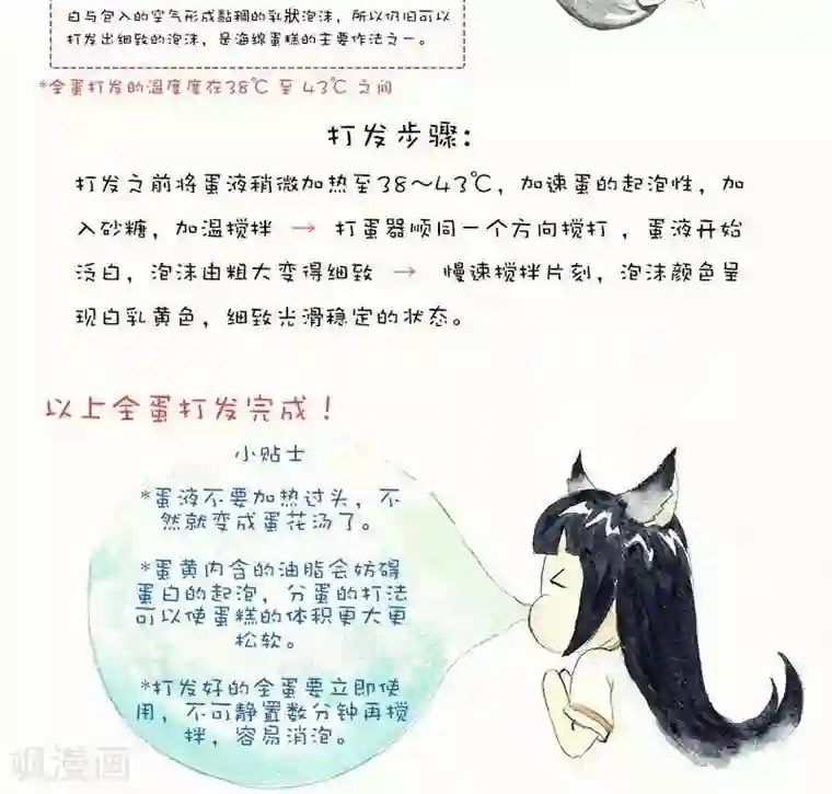 翎子的吃货部落第34话 鸡蛋打发教程