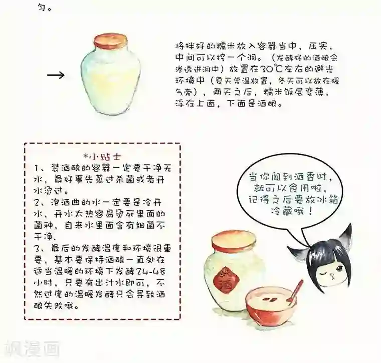 翎子的吃货部落第36话 酒酿