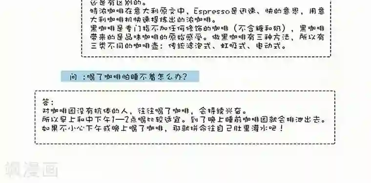 翎子的吃货部落第38话 咖啡