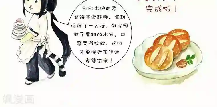 翎子的吃货部落第42话 老婆饼