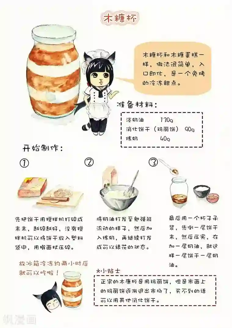 翎子的吃货部落第58话 木糠杯