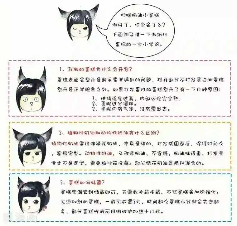 翎子的吃货部落第64话 柠檬奶油小蛋糕