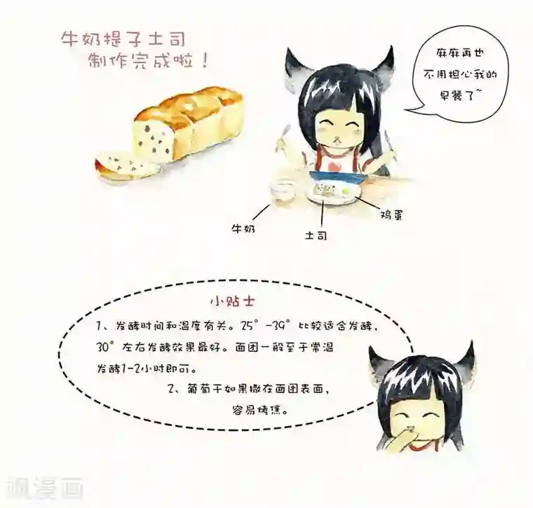 翎子的吃货部落第69话 牛奶提子土司