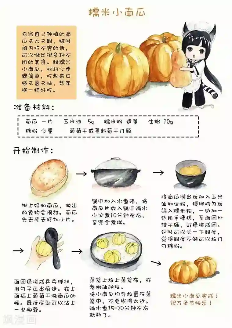 翎子的吃货部落第72话 糯米小南瓜