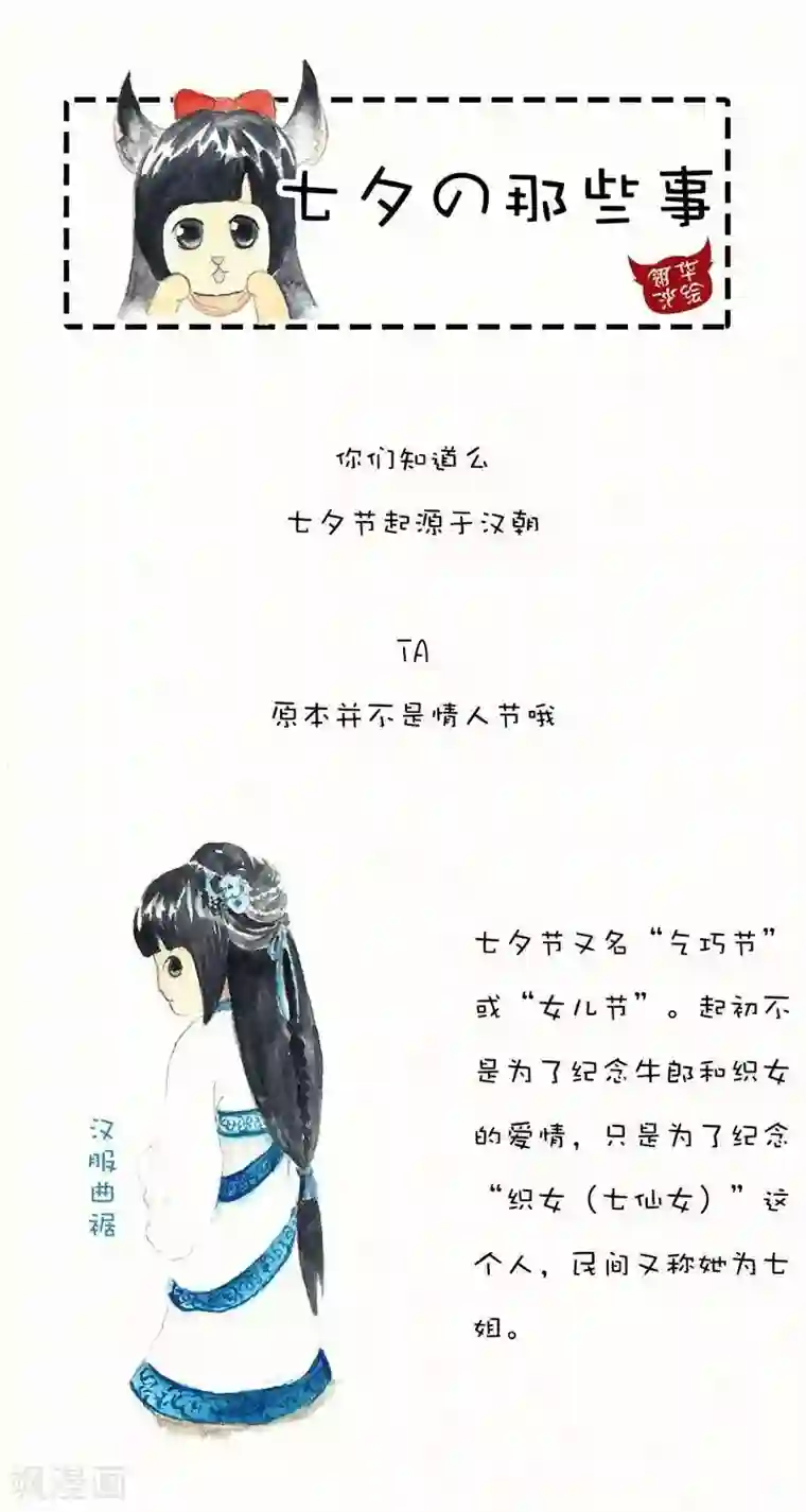 翎子的吃货部落第75话 七夕那些事