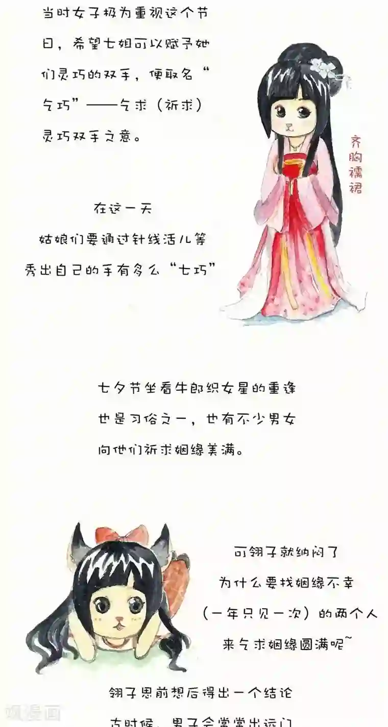 翎子的吃货部落第75话 七夕那些事