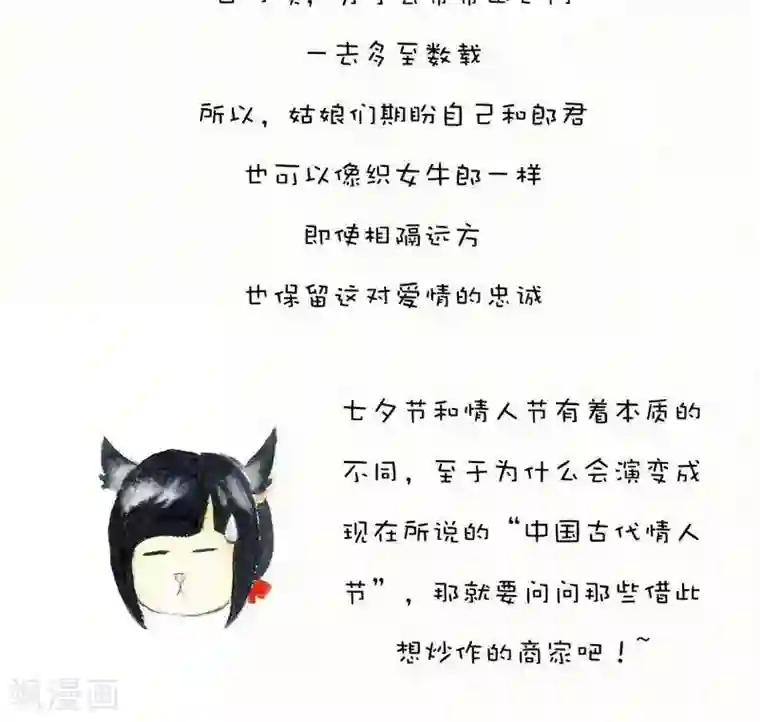 翎子的吃货部落第75话 七夕那些事