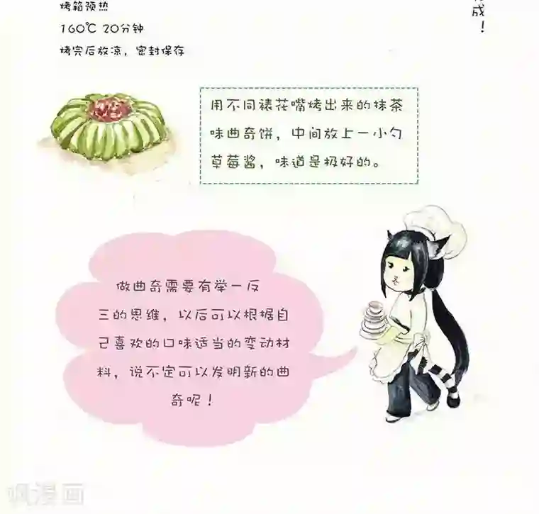 翎子的吃货部落第81话 巧克力曲奇