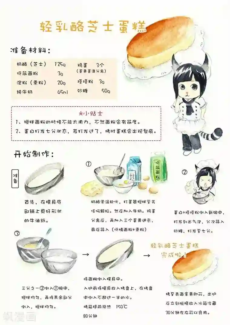 翎子的吃货部落第85话 轻乳酪芝士蛋糕