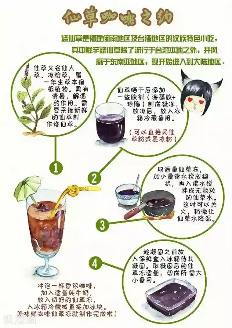 翎子的吃货部落第86话 烧仙草