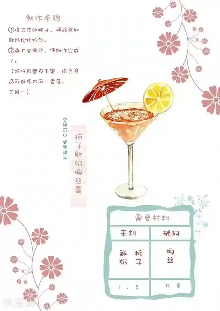 翎子的吃货部落第87话 柿子鲜奶椰丝羹