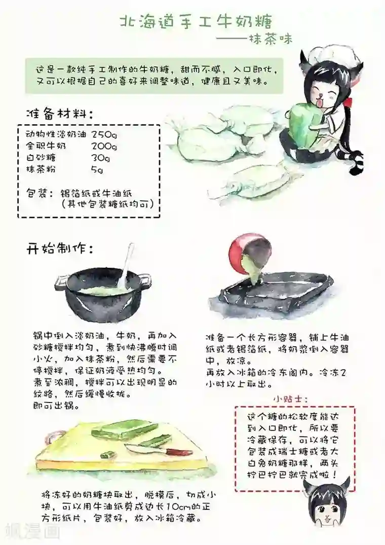 翎子的吃货部落第89话 手工抹茶牛奶糖