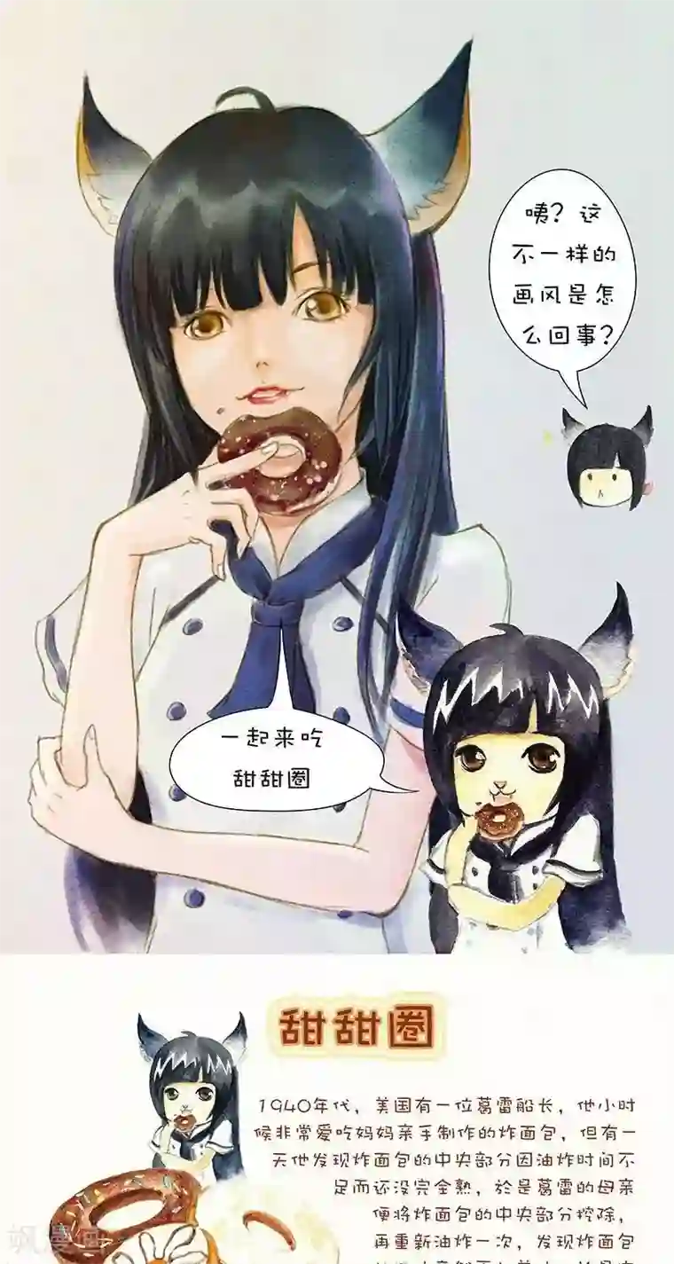 翎子的吃货部落第101话 甜甜圈