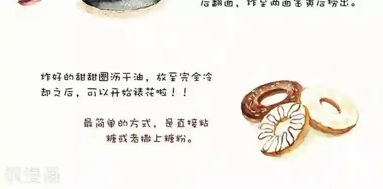 翎子的吃货部落第101话 甜甜圈