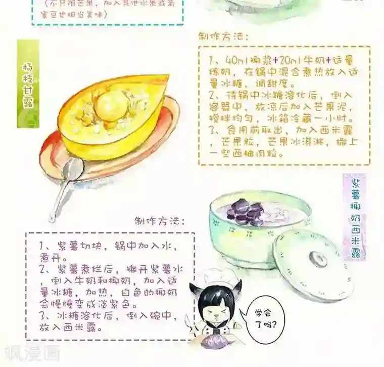 翎子的吃货部落第104话 西米露系列