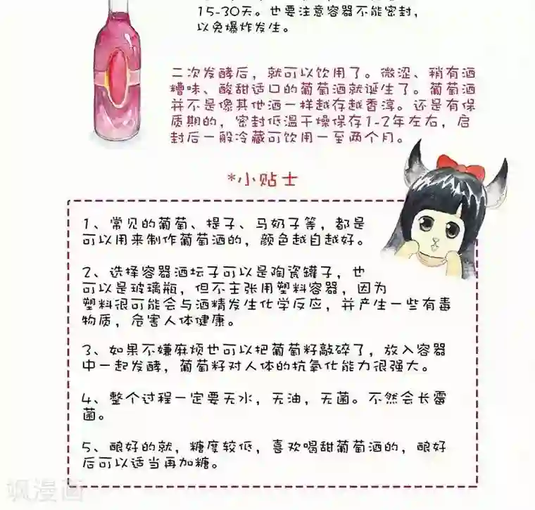 翎子的吃货部落第118话 自酿红酒