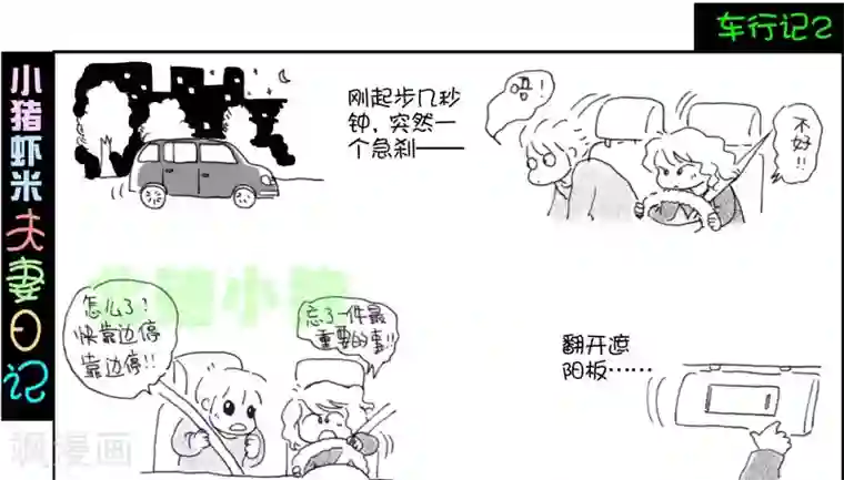 小猪虾米车行记第2话
