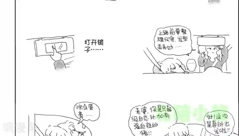 小猪虾米车行记第2话