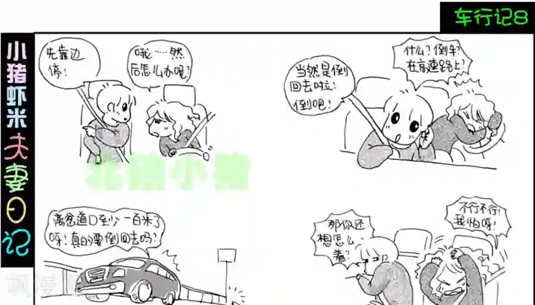 小猪虾米车行记第8话