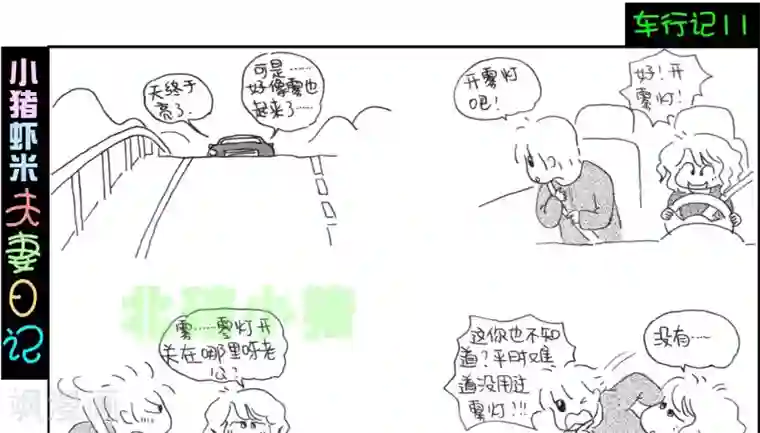 小猪虾米车行记第11话