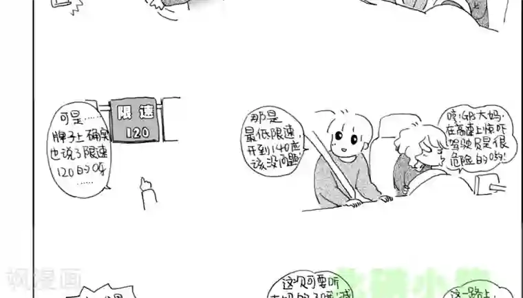 小猪虾米车行记第12话