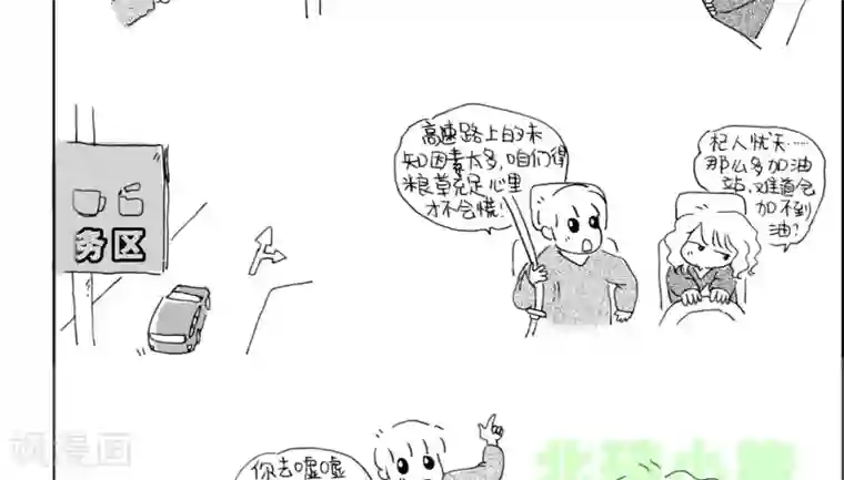 小猪虾米车行记第14话