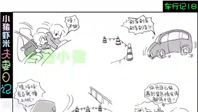 小猪虾米车行记第18话