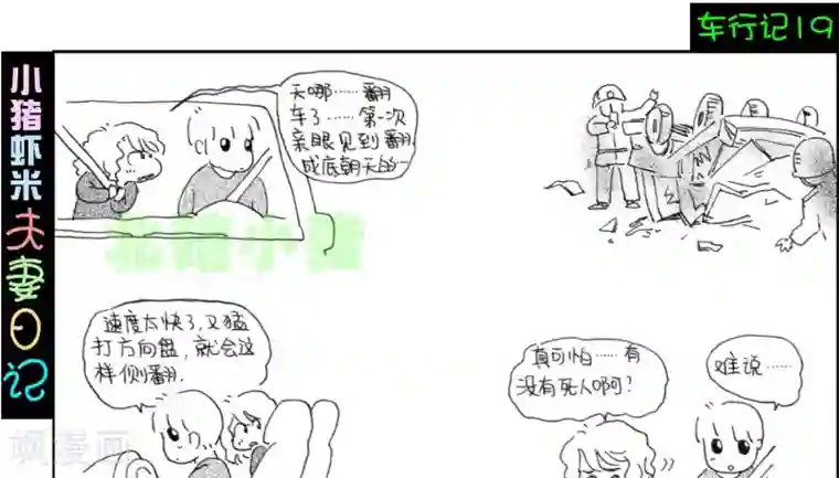 小猪虾米车行记第19话