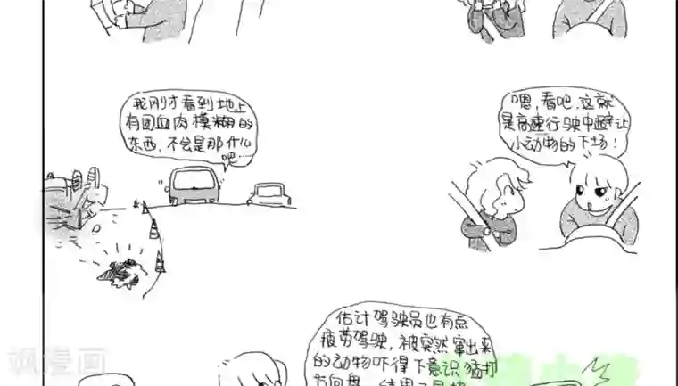 小猪虾米车行记第19话