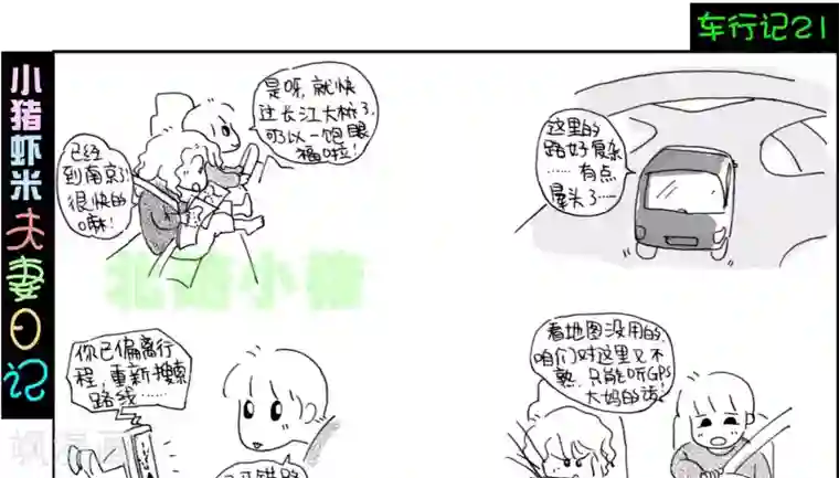 小猪虾米车行记第21话