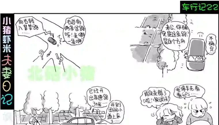 小猪虾米车行记第22话