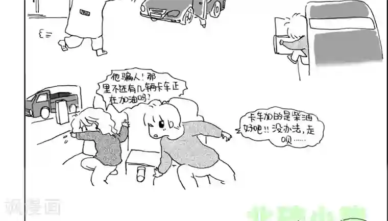 小猪虾米车行记第24话