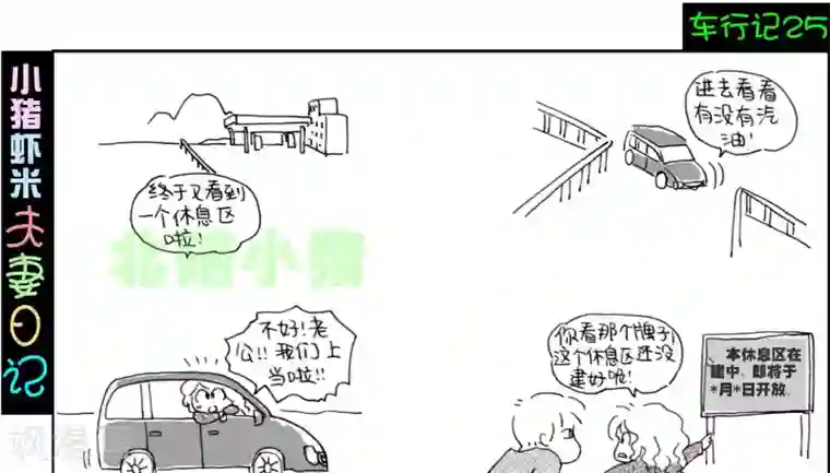 小猪虾米车行记第25话