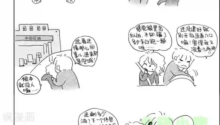 小猪虾米车行记第25话