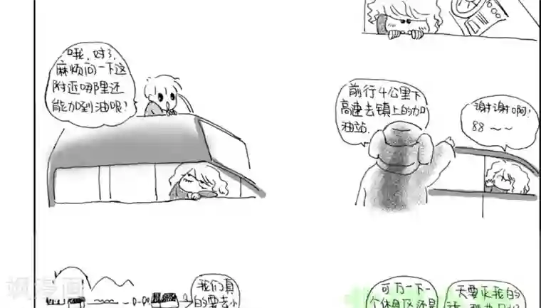 小猪虾米车行记第26话