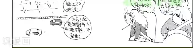 小猪虾米车行记第26话