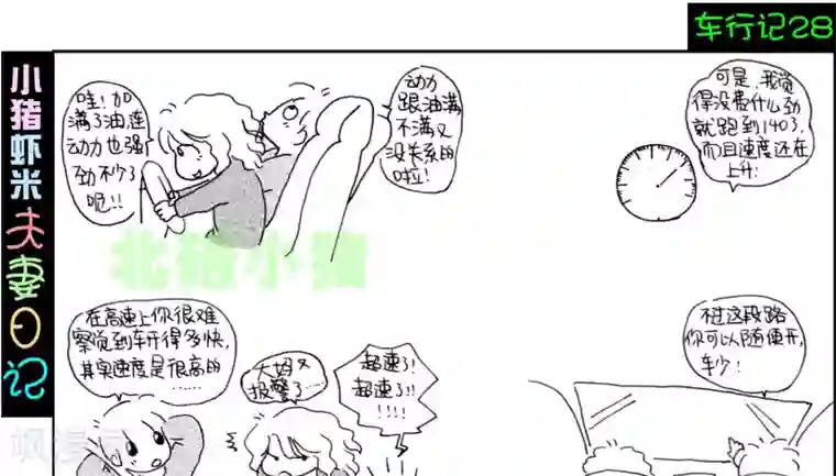 小猪虾米车行记第28话