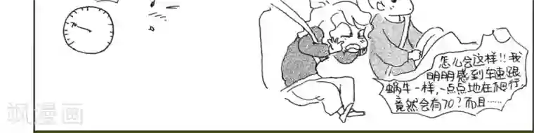 小猪虾米车行记第32话
