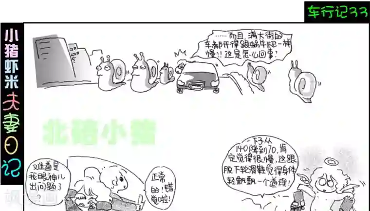 小猪虾米车行记第33话