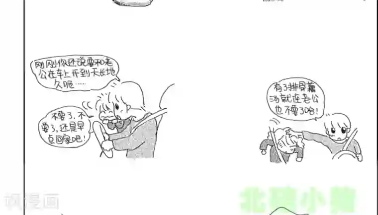 小猪虾米车行记第35话