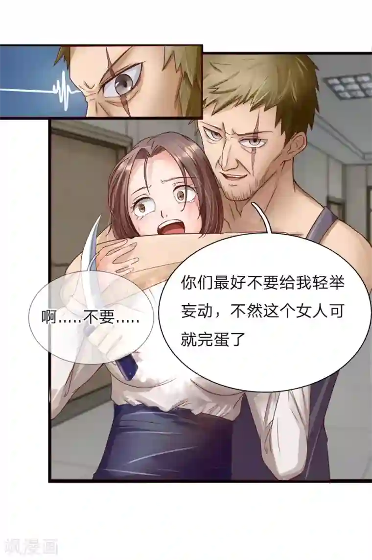 绝世小神医第3话 交给男人解决