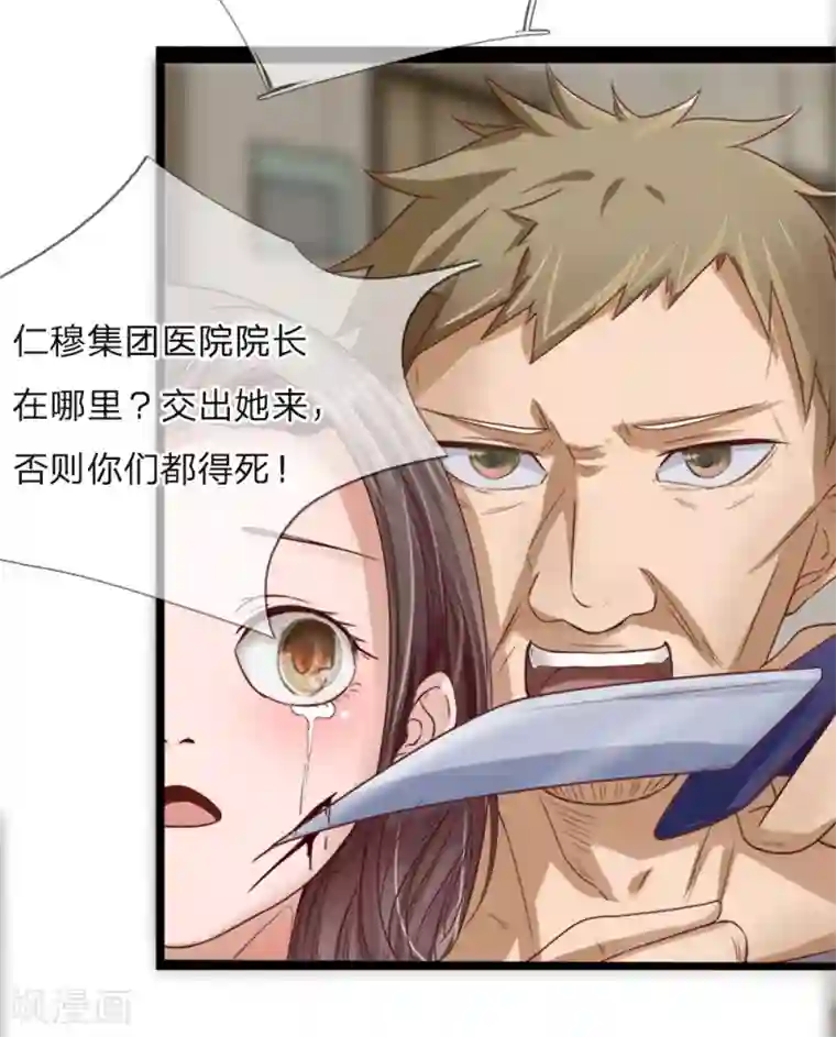 绝世小神医第3话 交给男人解决