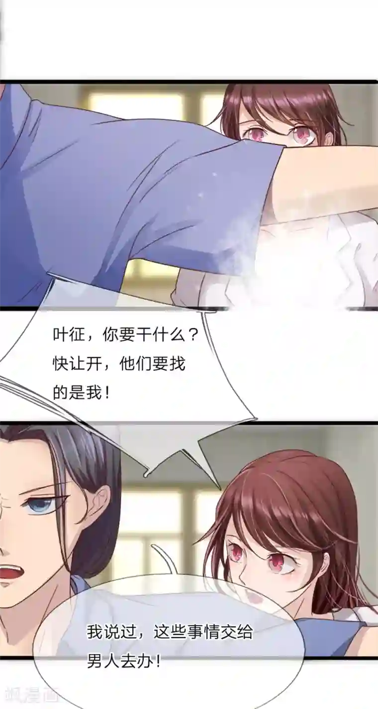 绝世小神医第3话 交给男人解决