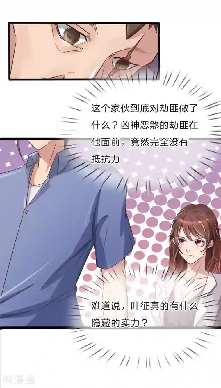 绝世小神医第4话 隐藏实力