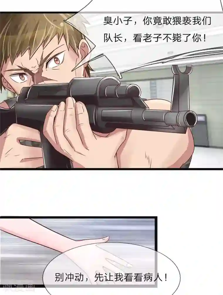 绝世小神医第5话 传说中的女人