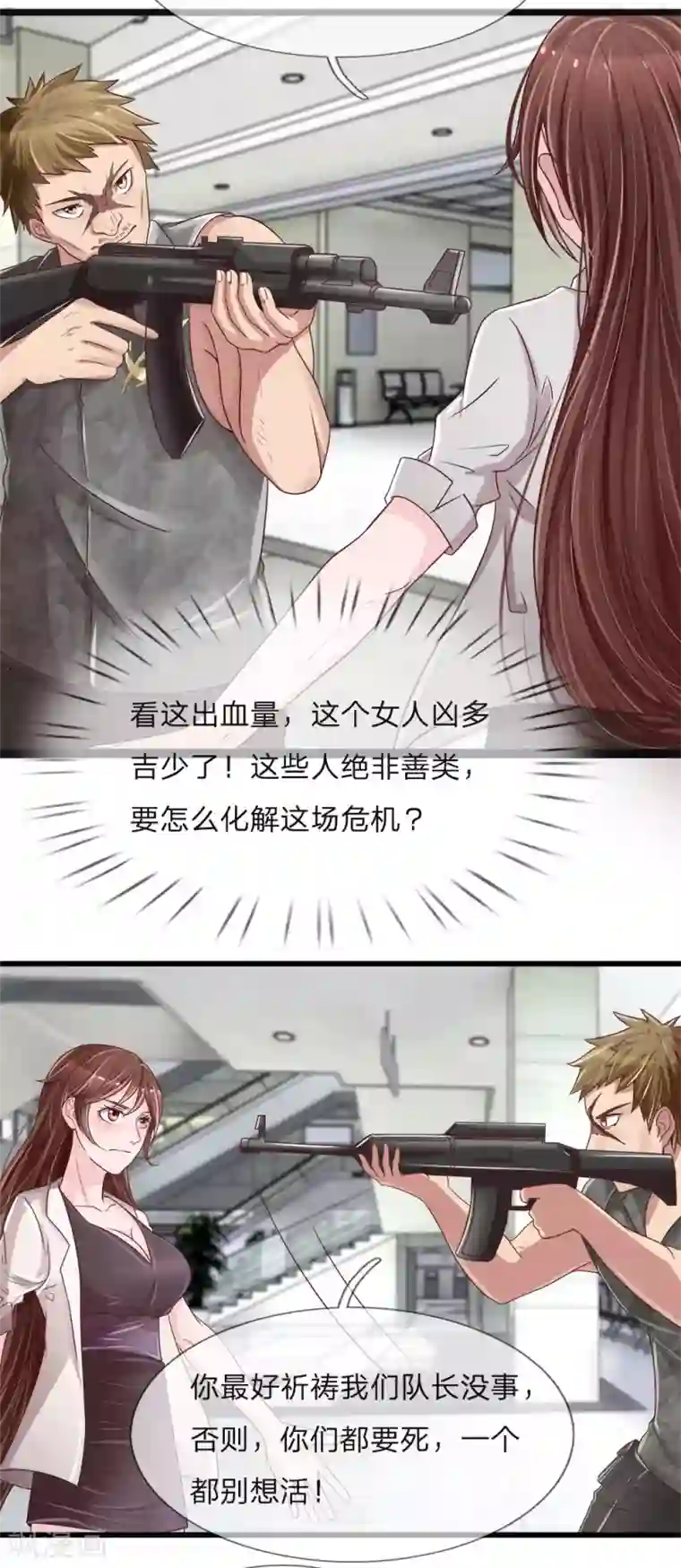 绝世小神医第5话 传说中的女人