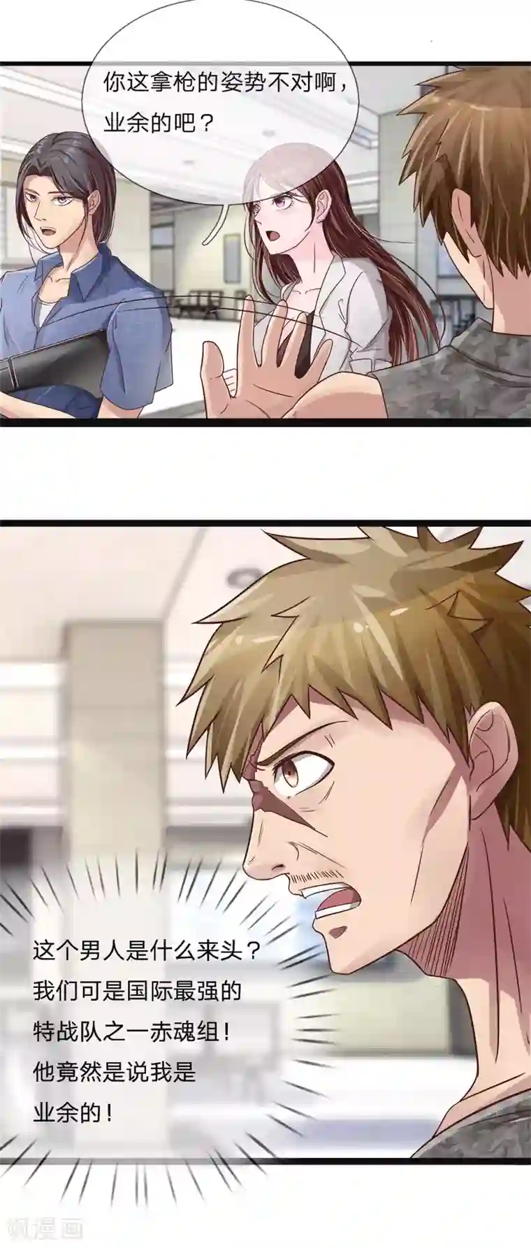 绝世小神医第5话 传说中的女人