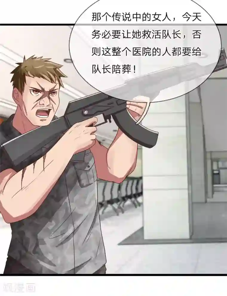 绝世小神医第5话 传说中的女人