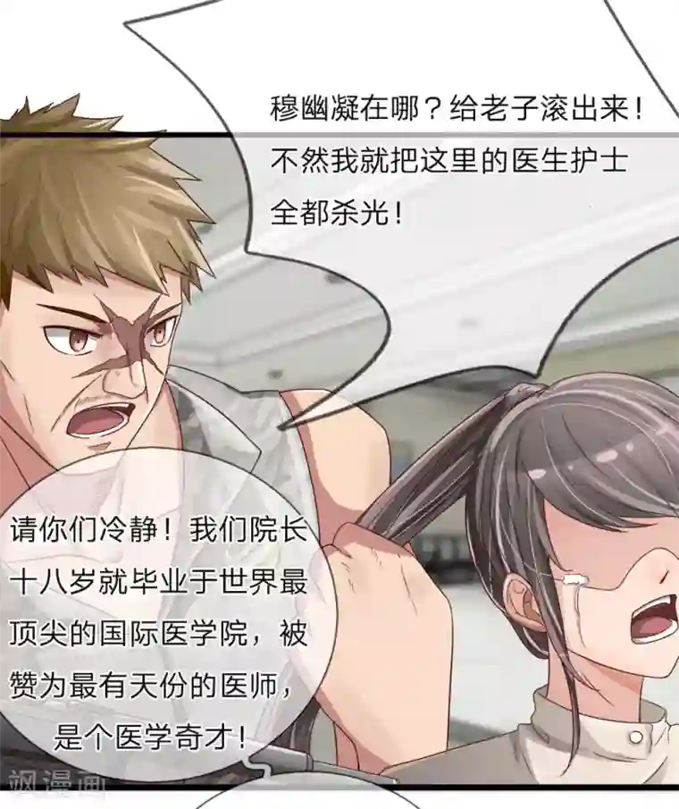 绝世小神医第5话 传说中的女人