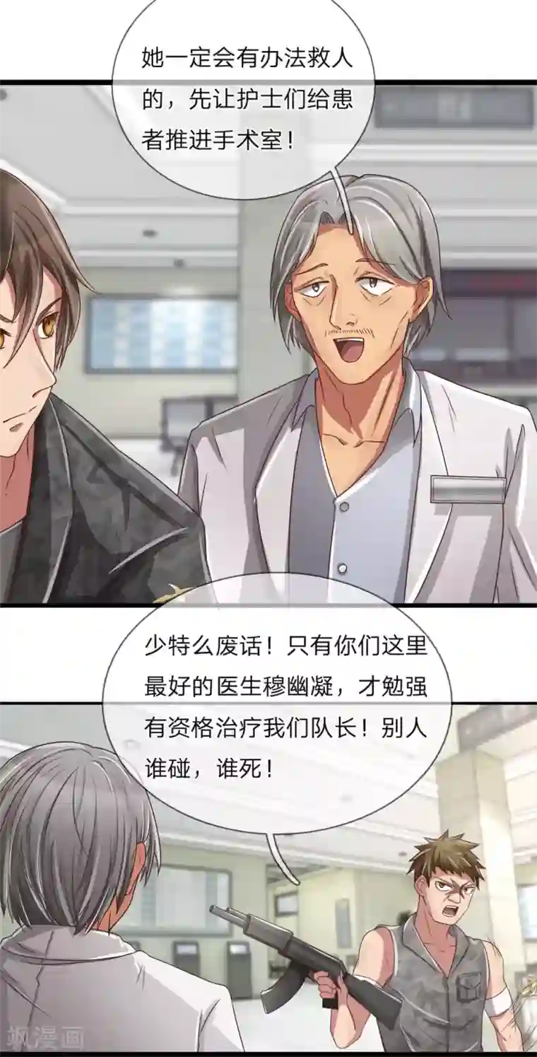 绝世小神医第5话 传说中的女人